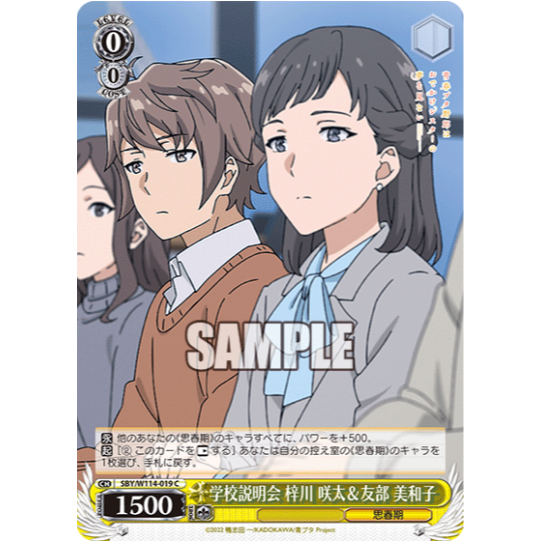 [การ์ด Wei Schwarz ดั้งเดิม] SSY/W114-019 School Orientation, Sakuta Azusagawa & Miwako Tomobe