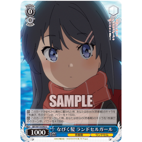 [การ์ดของแท้ Weide Schwarz] SSY/W114-092 Swaying Hair, Knapsack Kid