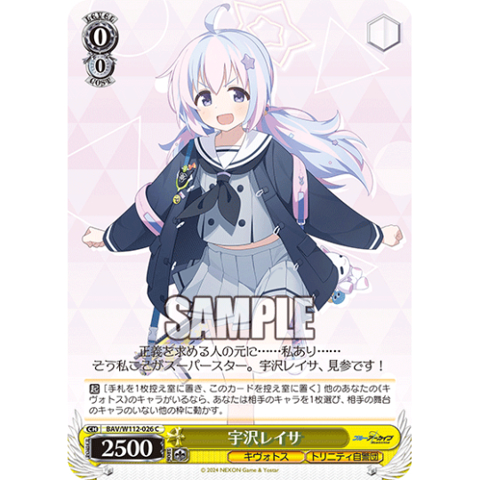 [การ์ดแท้ Weide Schwarz] BAV/W112-026 Uzawa Reisa