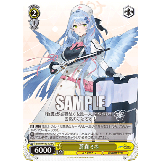 [การ์ดแท้ Weide Schwarz] BAV/W112-032 Mine Aomori