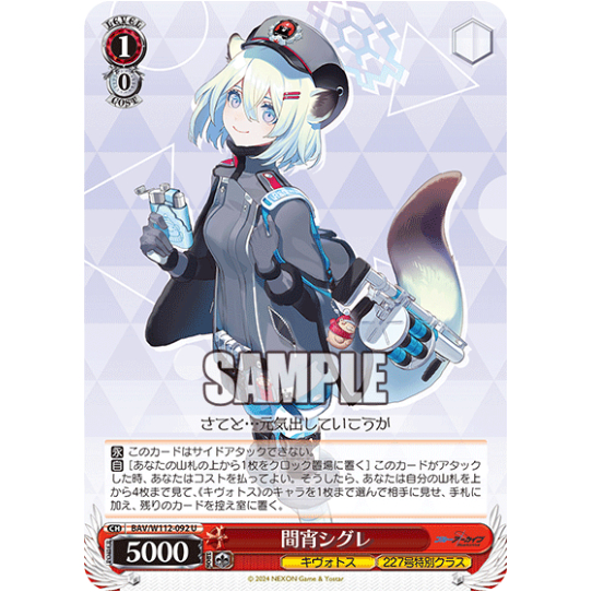 [การ์ดแท้ Weide Schwarz] BAV/W112-092 Mayoi Shigure