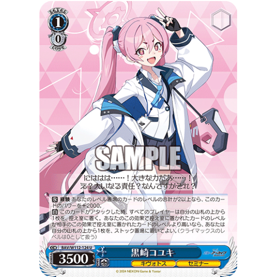 [การ์ดแท้ Weide Schwarz] BAV/W112-124 Kurosaki Koyuki
