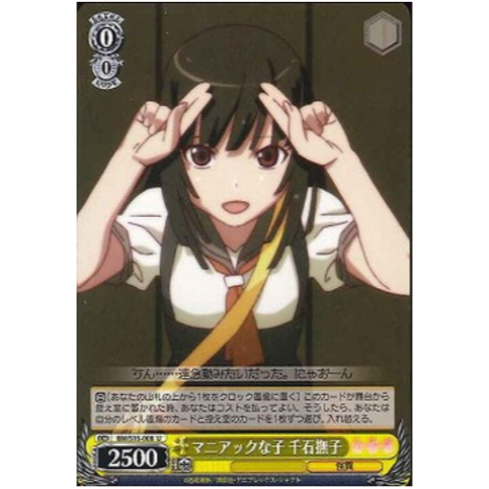 [การ์ดของแท้ Wei Schwarz] BM/S15-008 Enthusistic Girl, Nadeko Sengoku