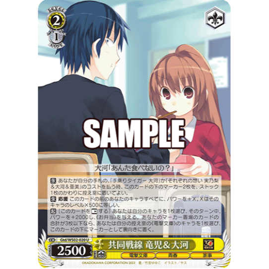[การ์ดแท้ Weide Schwarz] Gtd/WS02-020 United Front, Ryuji และ Taiga