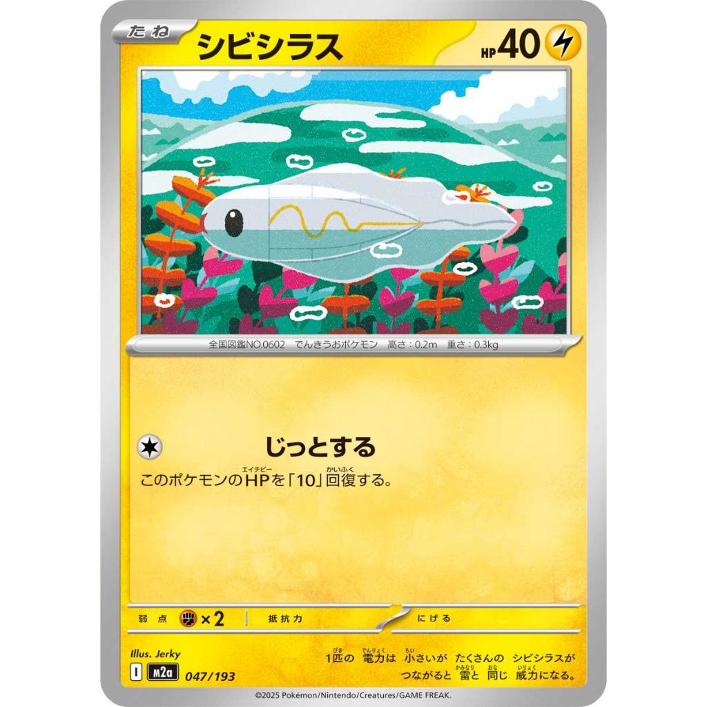 [KW2 Pokemon] [JP] การ์ด Tynamo 047/193 - m2a – Non-Foil