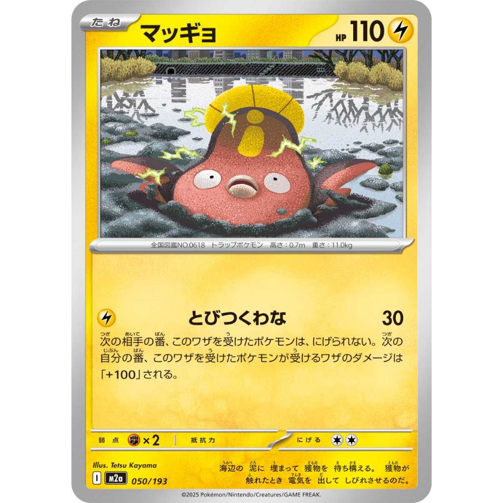 [KW2 Pokemon]* [JP] การ์ด Stunfisk 050/193 - m2a – Non-Foil