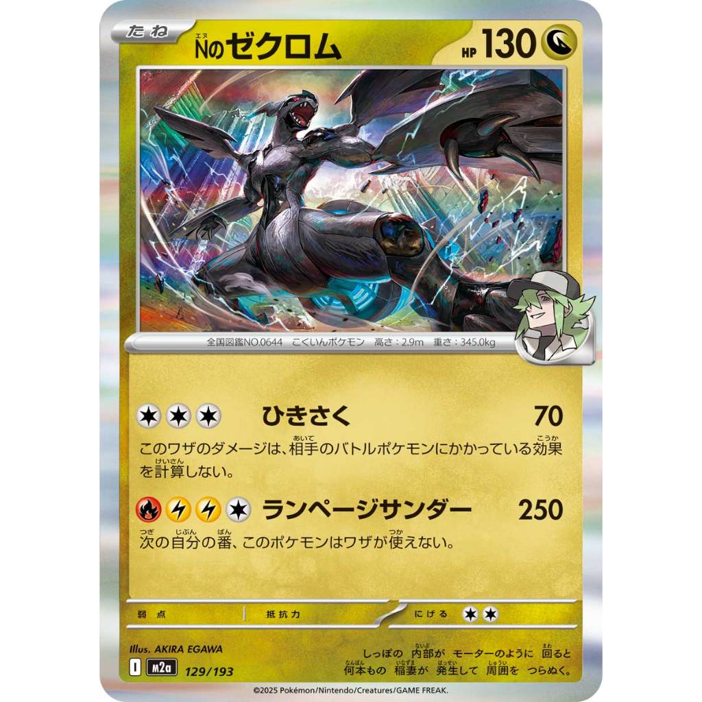 [KW2 Pokemon] [JP] Ns Zekrom Card 129/193 - m2a – Holo
