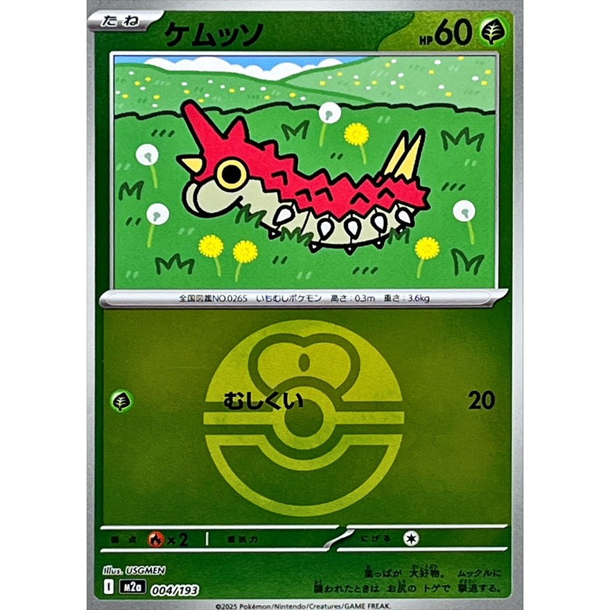 [KW2 Pokemon] [JP] การ์ด Wurmple 004/193 - m2a – Love Ball Mirror