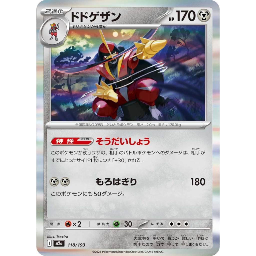 [KW2 Pokemon] [JP] Kingambit Card 118/193 - m2a – Holo