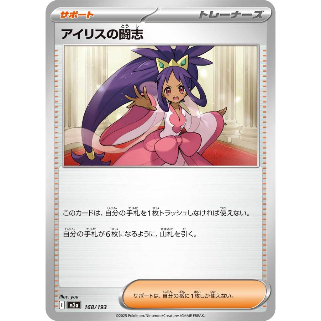 [KW2 Pokemon] [JP] Iris Card 168/193 - m2a – Non-Foil