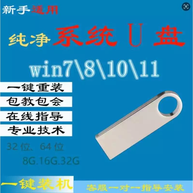 ระบบโหลดคอมพิวเตอร์ win7/10/11 แผ่นสตาร์ทแผ่นดิสก์ ของแท้ PE Pure Flagship ติดตั้ง Windows คลิกเดียว