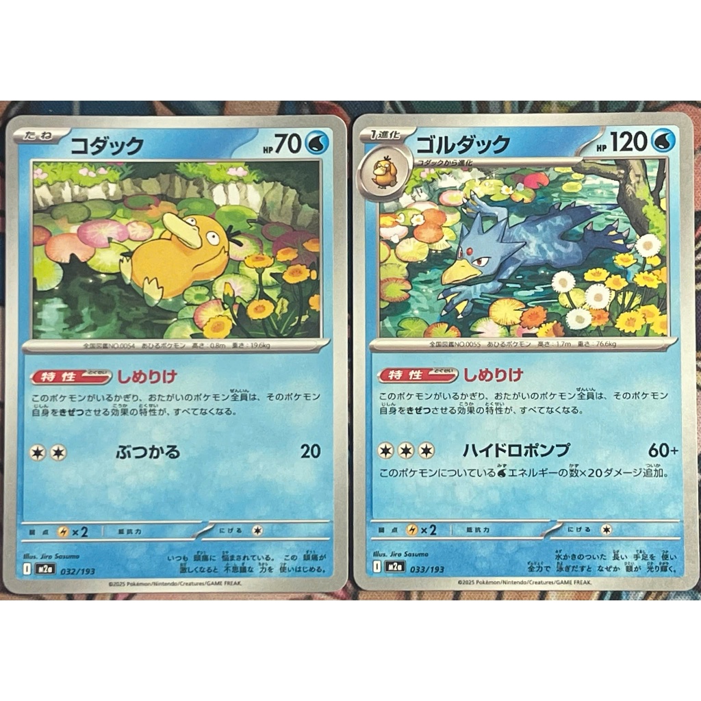 [KW2 Pokemon] [JP] Combo 2 Golduck Cards 033/193, Psyduck 032/193 - m2a – Non-Holo