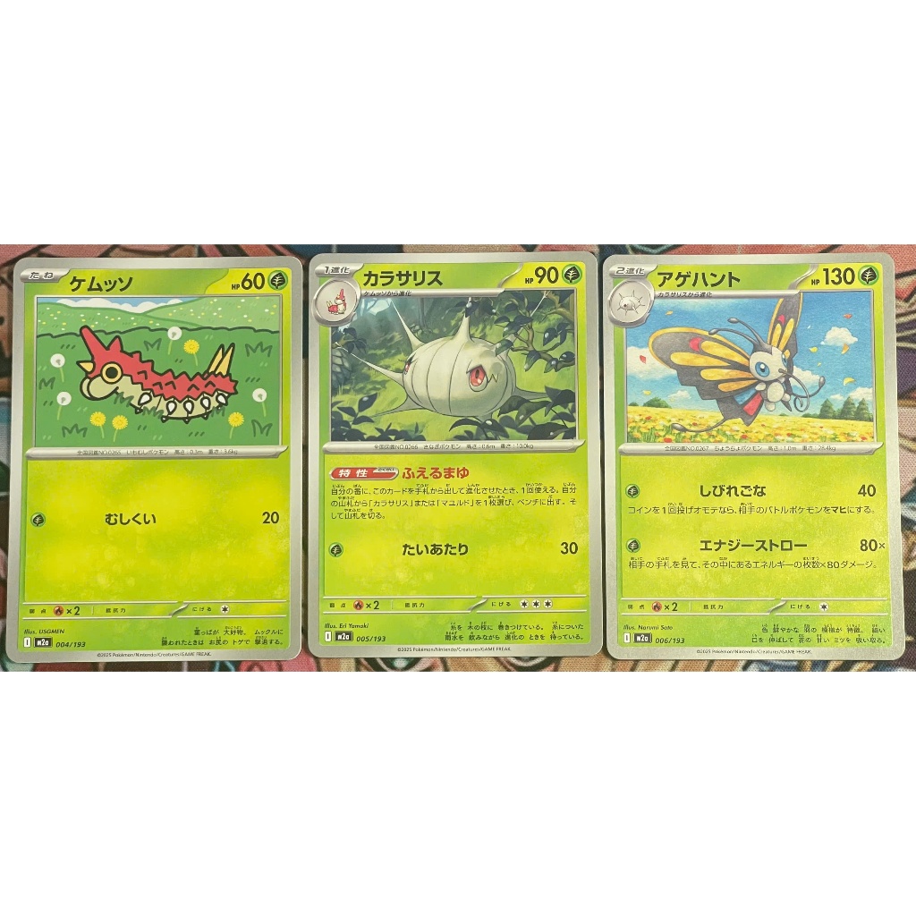 [KW2 Pokemon] [JP] Combo 3 การ์ด Beautifly 006/193, Silcoon 005/193, Wurmple 004/193 - m2a – Non-Hol