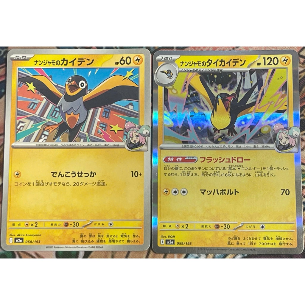 [KW2 Pokemon] [JP] Combo 2 การ์ด 058/193 Ionos Wattrel, 059/193 Kilowattrel (Holo) - m2a – Non-Holo