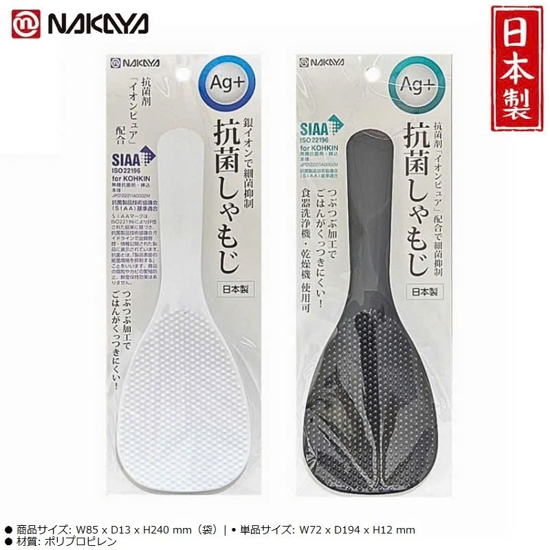 [HN Express] Nakaya กระบวยข้าวแบบไม่ติดเคลือบซิลเวอร์ไอออน - สินค้าในประเทศของญี่ปุ่น