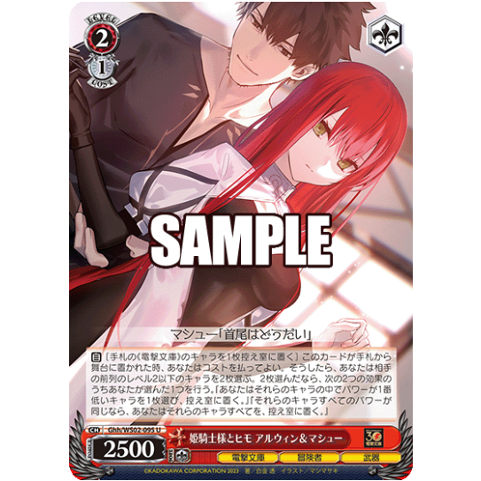 [การ์ด Weide Schwarz ดั้งเดิม] Ghh/WS02-095 Princess Knight และ Kept Man ของเธอ, Arwin & Matthew