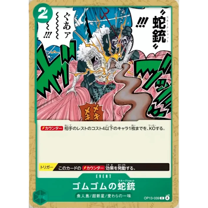 [One Piece JP CARD] OP13-039 C (TCG CARD GAME)