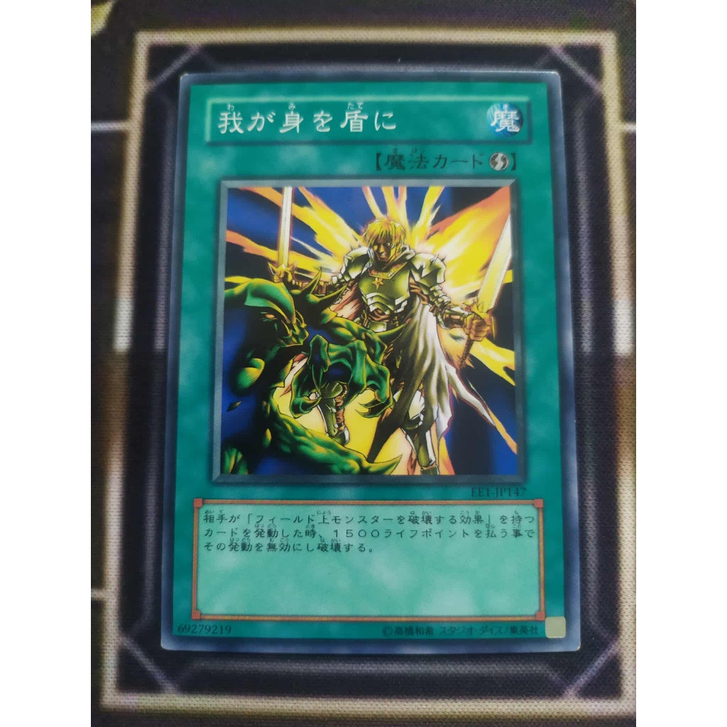 [OldYGO] Yugioh My Body As a Shield Card