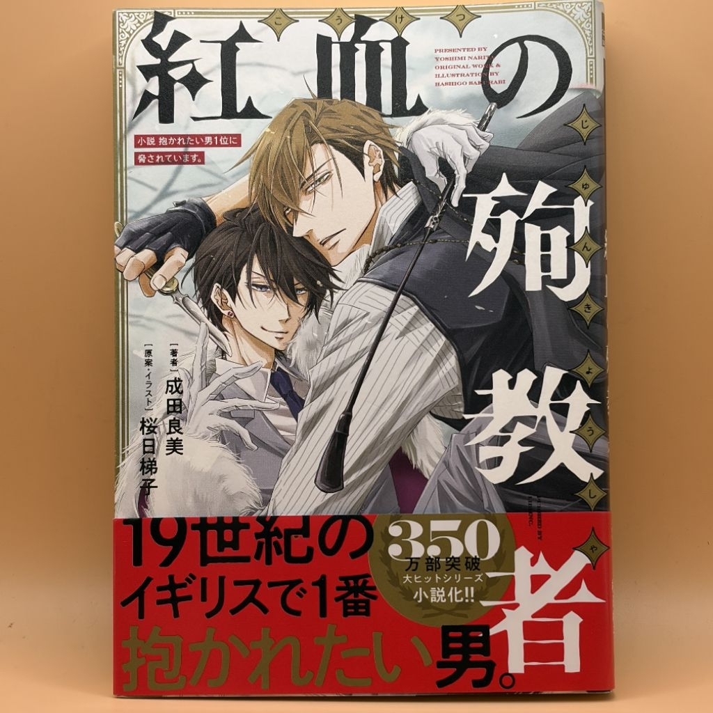 Dakaretai Otoko Ichi-i ni Odosarete Imasu คลิปเอกสาร Boys love/ Yaoi