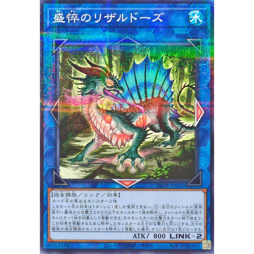 [ยูกิโอ! OCG] การ์ด Haggard Lizardose - 25DB-JP051