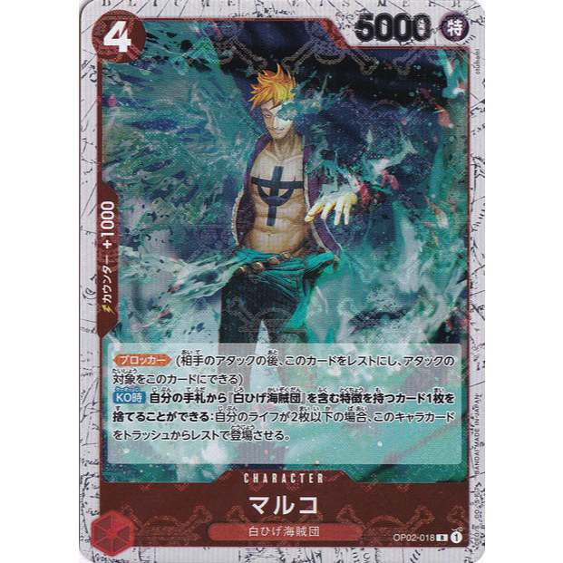 [One Piece JP CARD] OP02-018 R ฟอยล์ (PRB01) (เกม TCG CARD)