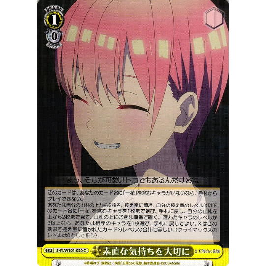 [การ์ด Weide Schwarz ดั้งเดิม] 5HY/W101-020 เจริญรุ่งเรืองความรู้สึกที่ซื่อสัตย์ของเธอ