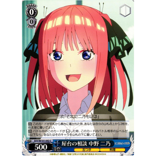 [การ์ด Wei Schwarz ของแท้] 5HY/W101-092 Rooftop Discus, Nino Nakano