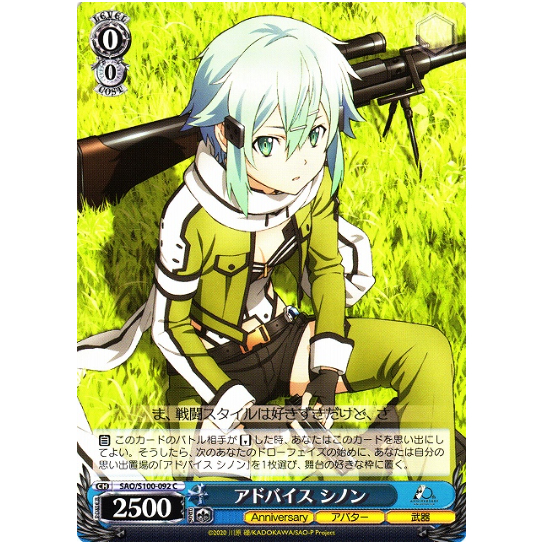 [การ์ดแท้ Weide Schwarz] SAO/S100-092 ให้ Advice, Sinon