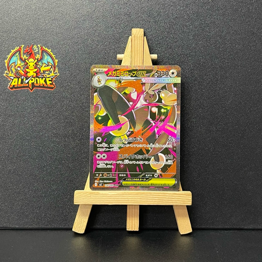 [ AllPoke ] การ์ดโปเกมอน TCG,Mega Lopunny ex SAR 114/080,ญี่ปุ่น -M-NM