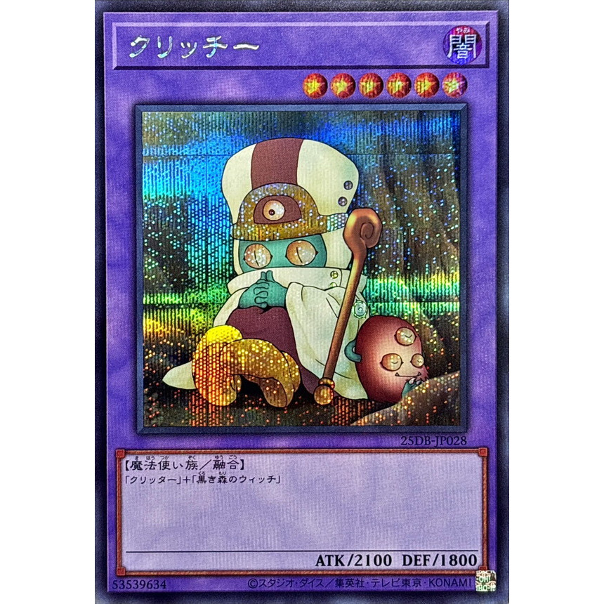 [ยูกิโอ! OCG] การ์ด Sanwitch - 25DB-JP028 - Secret Rare