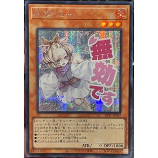 [KW2 Yugioh] [JP-JK] [Waifu] การ์ด LPST-JP009 Ash Blossom & …