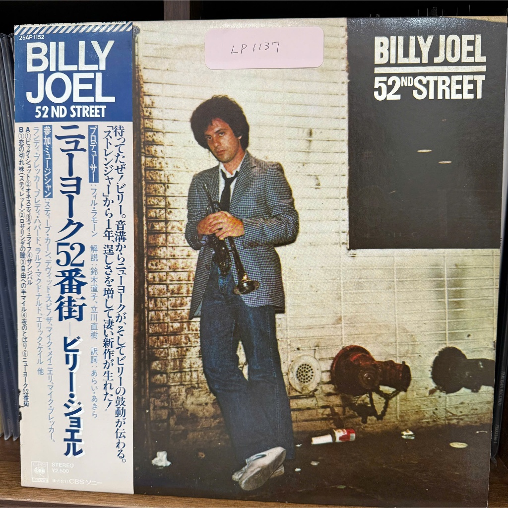 จานหมุน - BILLY JOEL - 52ND STREET (LP - ไวนิล)