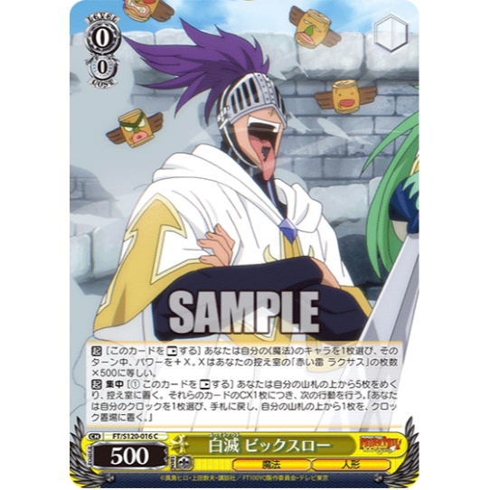 [การ์ด Wei Schwarz ของแท้] แพ็คเกจการ์ดของแท้ FT/S120-016 C