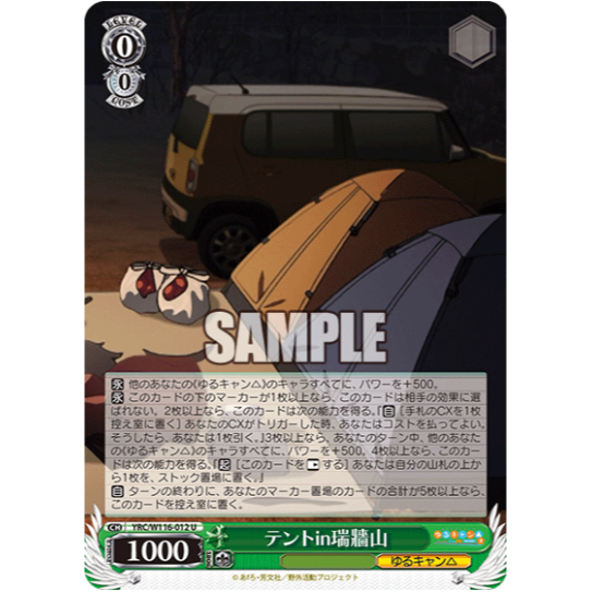 [การ์ดแท้ Wei Schwarz] ผัก YRC/W116-012 U