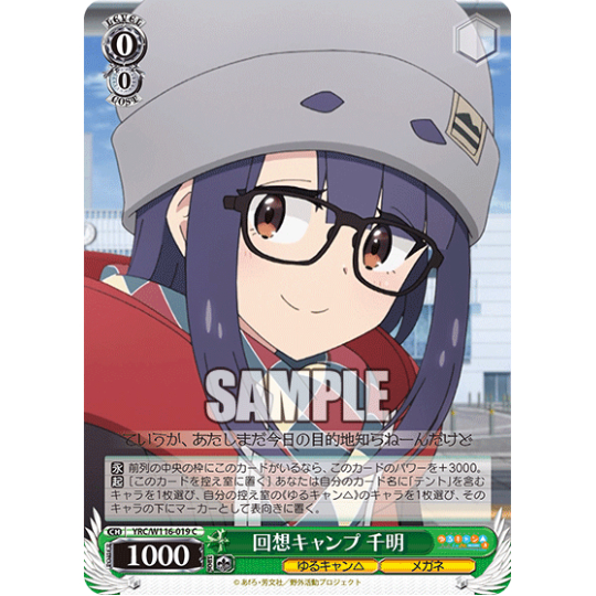 [การ์ด Wei Schwarz ของแท้] YRC/W116-019 C