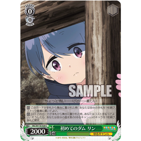 [การ์ด Wei Schwarz ของแท้] YRC/W116-020 C