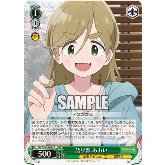 [การ์ด Wei Schwarz ของแท้] り **** Α YRC/W116-024 C