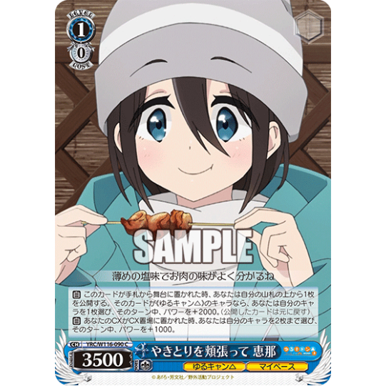 [การ์ดแท้ Wei Schwarz] คิょคิคิคิคิคิ ど YRC/W116-090 C