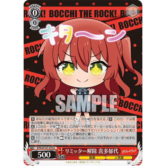 [การ์ดแท้ Wei Schwarz] BTR/W107-079 Limit Break, Ikuyo Kita