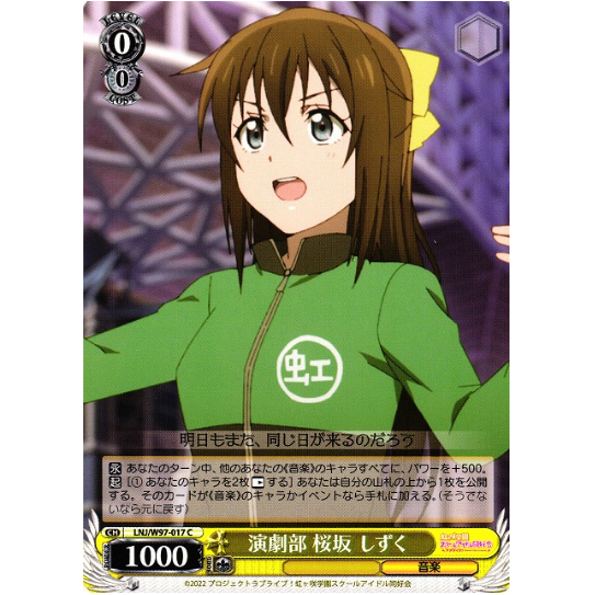 [การ์ดแท้ Weide Schwarz] Shizuku Osaka, Drama Club / LNJ/W97-017 C