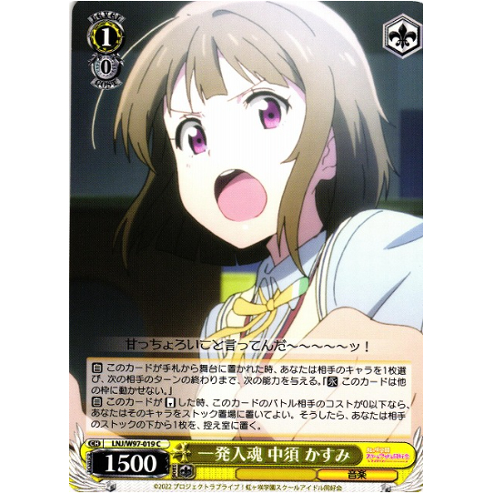 [การ์ด Wei Schwarz ของแท้] Kasumi Nakasu, One-Shot Soul / **** Ιみ LNJ/W97-019 C