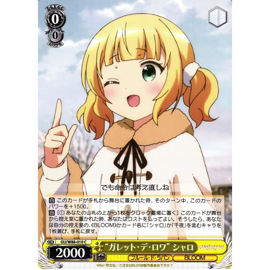 [การ์ดแท้ Weide Schwarz] "Gallet de Rois" Syaro / GU/W88-010 C