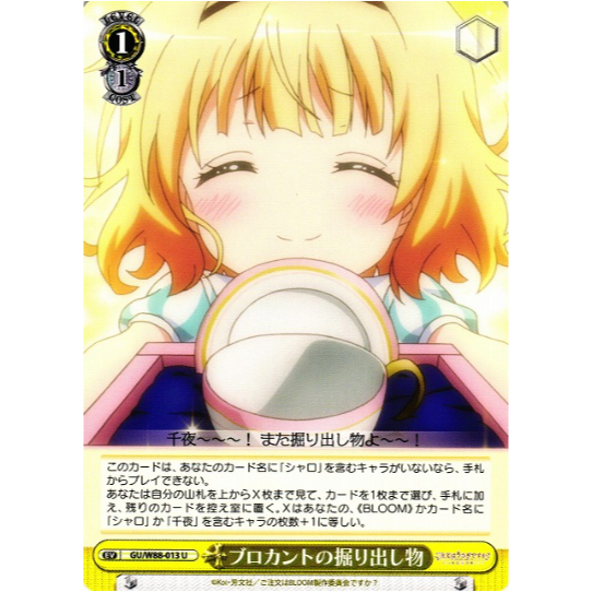 [การ์ดแท้ Weide Schwarz] Brocante Bargain / GU/W88-013 U