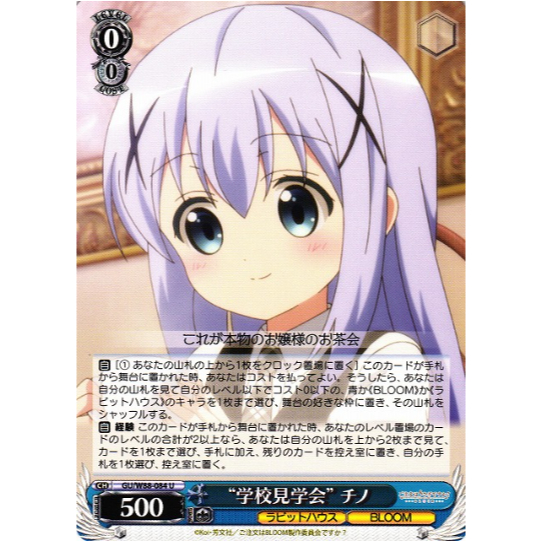 [การ์ดแท้ Weide Schwarz] "School Tour" Chino / GU/W88-084 U