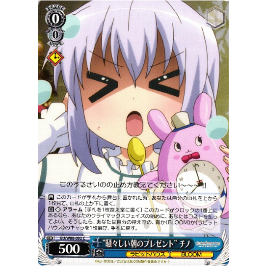 [การ์ดแท้ Wei Schwarz] "Noisy Morning Present" Chino / GU/W88-092 C