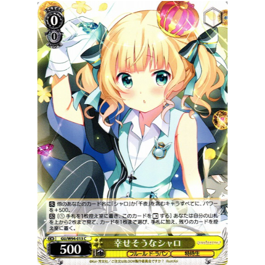 [การ์ดแท้ Weide Schwarz] Syaro ดูดี / GU/W94-013 C