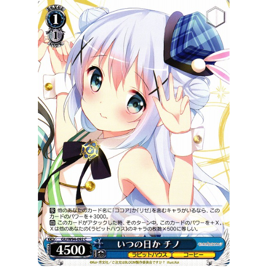 [การ์ดแท้ Wei Schwarz] Someday, Chino / GU/W94-092 C