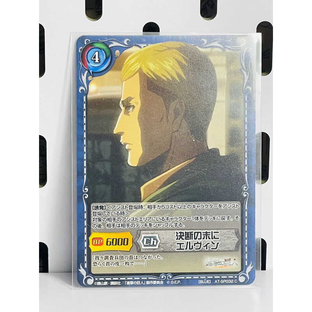 การ์ด Erwin ใน AOT**