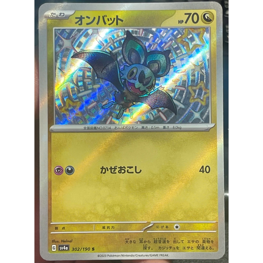 [KW2 Pokemon] [JP] Shiny Noibat S Card 302/190 SV4a