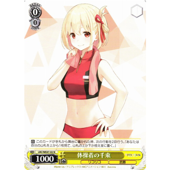 [การ์ด Weide Schwarz ของแท้] LRC/WE47-02 Chisato ในเสื้อผ้ายิม